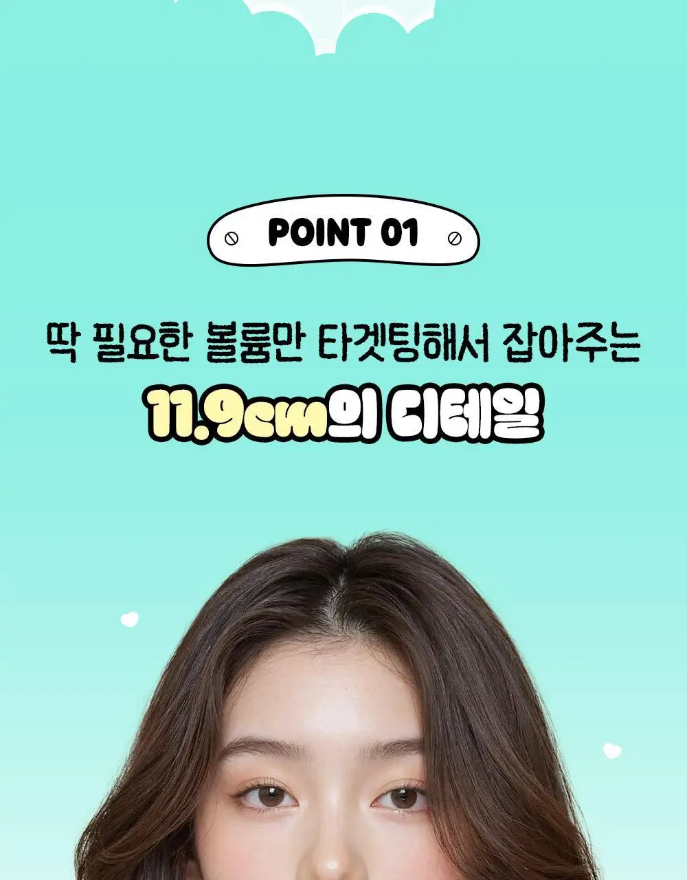 [포차코콜라보] 다슈 데일리 볼륨픽 슬림 기획(+인형키링) 상세페이지 18